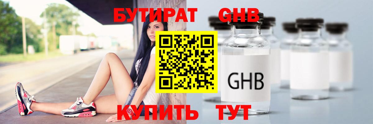Бутират BDO 33%  БУТИРАТ  Бердск  Вход с VPN 