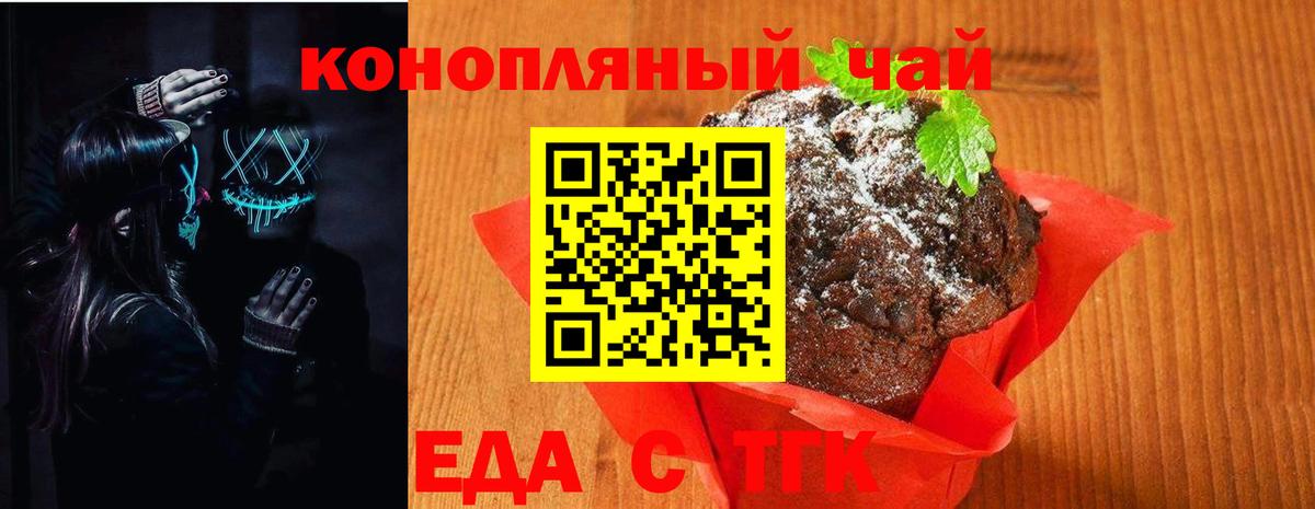 Печенье с ТГК марихуана  Вход с VPN  Бердск 