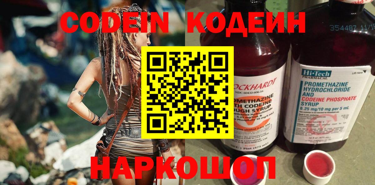Бердск  Codein Purple Drank  Вход с VPN 