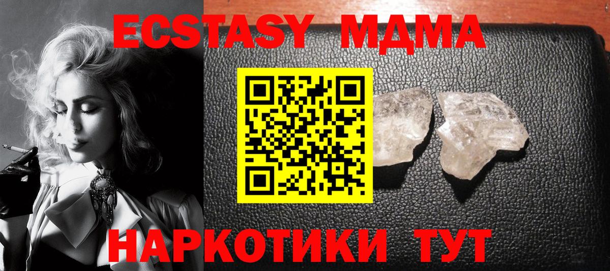 MDMA кристаллы Бердск