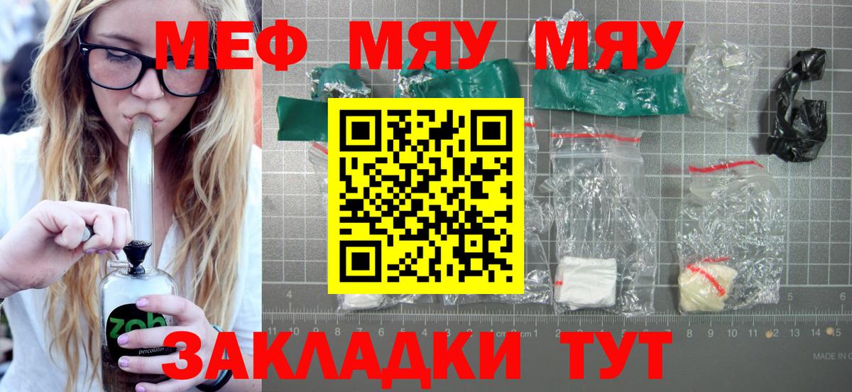 Меф мяу мяу кристаллы Бердск
