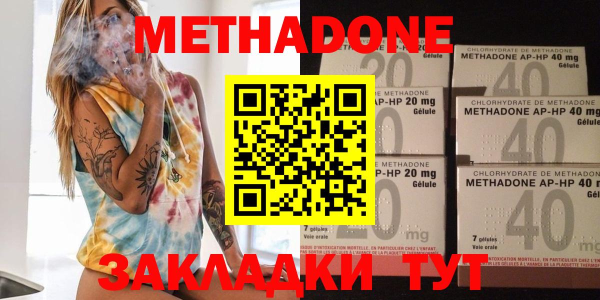 Метадон methadone Бердск