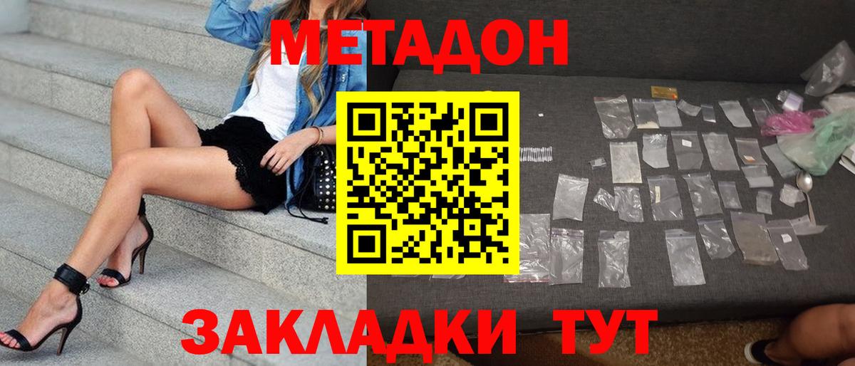   вход  Вход с VPN  Бердск  МЕТАДОН белоснежный 